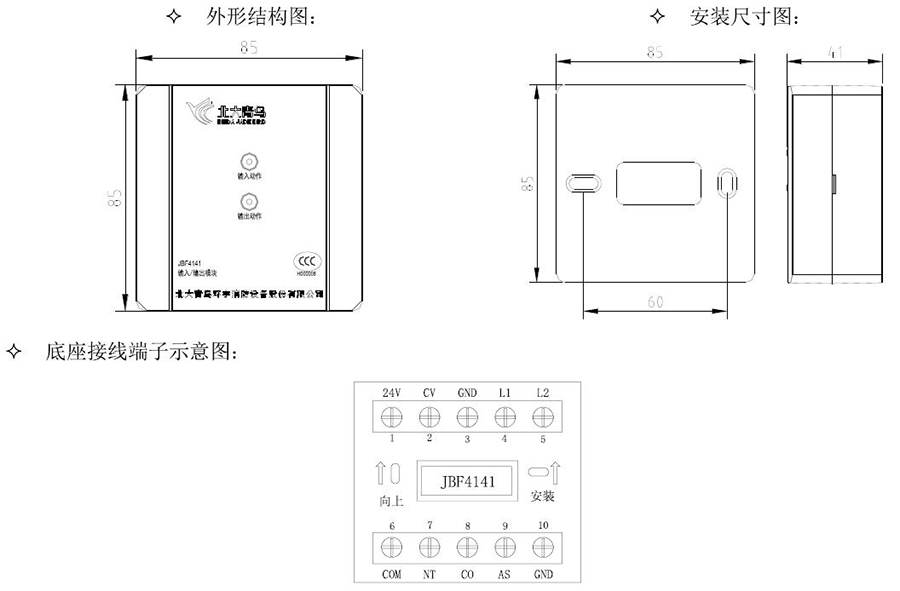 北大青鸟jbf4141输入/输出模块结构特征,安装与布线